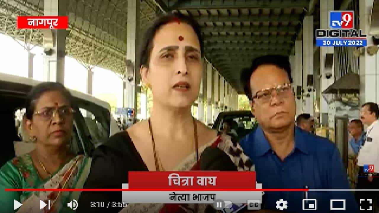 Chitra Wagh on Governor | राज्यापालाचं वक्तव्य वेगळ्या अर्थानं घेतलं, चित्रा वाघ यांचं अप्रत्यक्षरित्या राज्यपालांना समर्थन