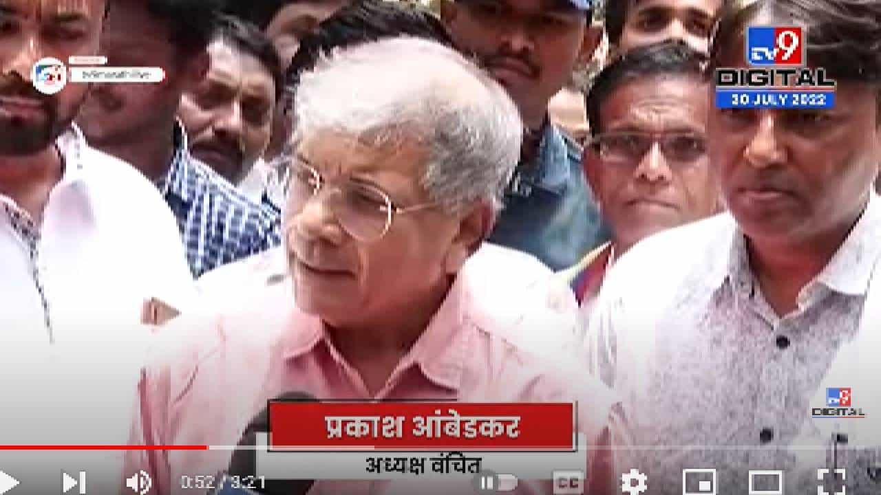 Prakash Ambedkar on Governor | राज्यपालांचं वक्तव्य म्हणजे राष्ट्रवादी काँग्रेस आणि काँग्रेसला सर्वात मोठा टोला, काय म्हणाले आंबेडकर? Prakash Ambedkar on Governor | राज्यपालांचं वक्तव्य म्हणजे राष्ट्रवादी काँग्रेस आणि काँग्रेसला सर्वात मोठा टोला, काय म्हणाले आंबेडकर?