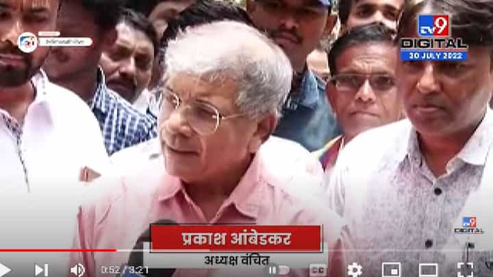 Prakash Ambedkar on Governor | राज्यपालांचं वक्तव्य म्हणजे राष्ट्रवादी काँग्रेस आणि काँग्रेसला सर्वात मोठा टोला, काय म्हणाले आंबेडकर? Prakash Ambedkar on Governor | राज्यपालांचं वक्तव्य म्हणजे राष्ट्रवादी काँग्रेस आणि काँग्रेसला सर्वात मोठा टोला, काय म्हणाले आंबेडकर?