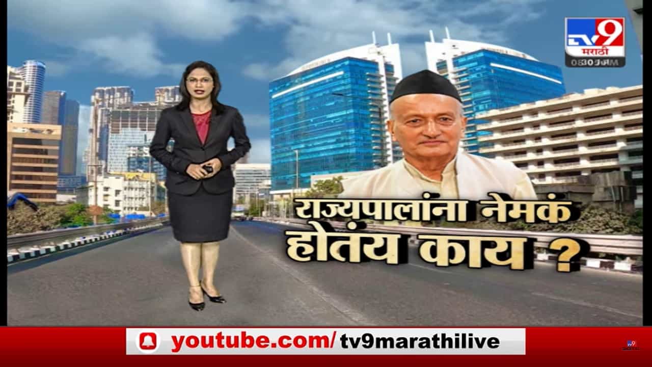 Special Report | राज्यपाल कोश्यारी वादग्रस्त वक्तव्य का करतात? Special Report | राज्यपाल कोश्यारी वादग्रस्त वक्तव्य का करतात?