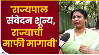 राज्यपालांनी महाराष्ट्राची माफी मागावी…