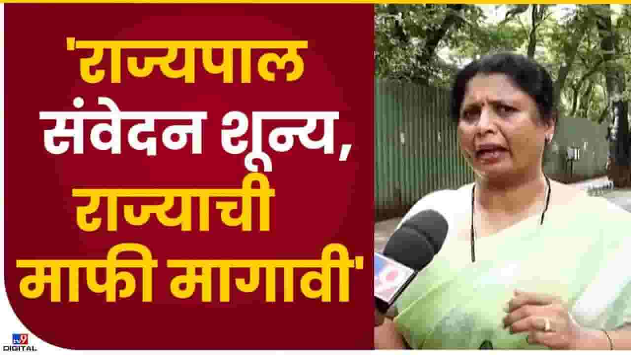 राज्यपालांनी महाराष्ट्राची माफी मागावी... राज्यपालांनी महाराष्ट्राची माफी मागावी...