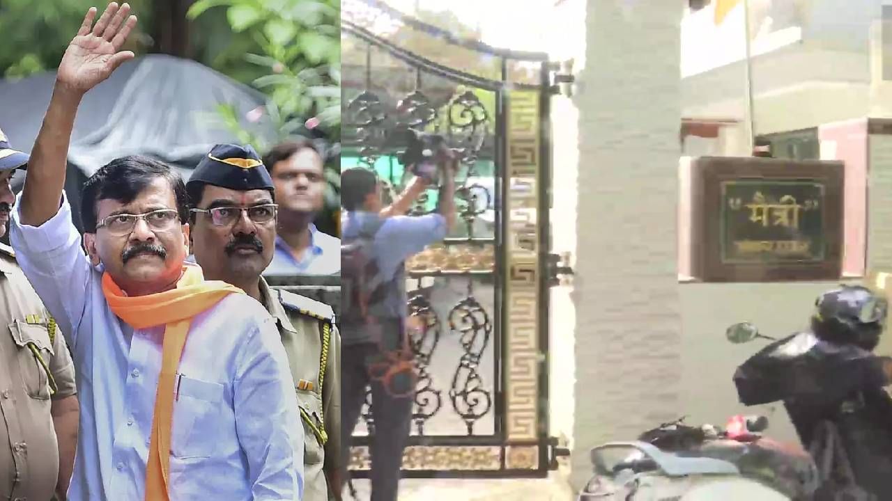 Sanjay Raut : संजय राऊतांच्या घरी ईडीचं पथक, किती अधिकाऱ्यांकडून तपास?; बंगल्याभोवती सुरक्षा रक्षकांचा पहारा