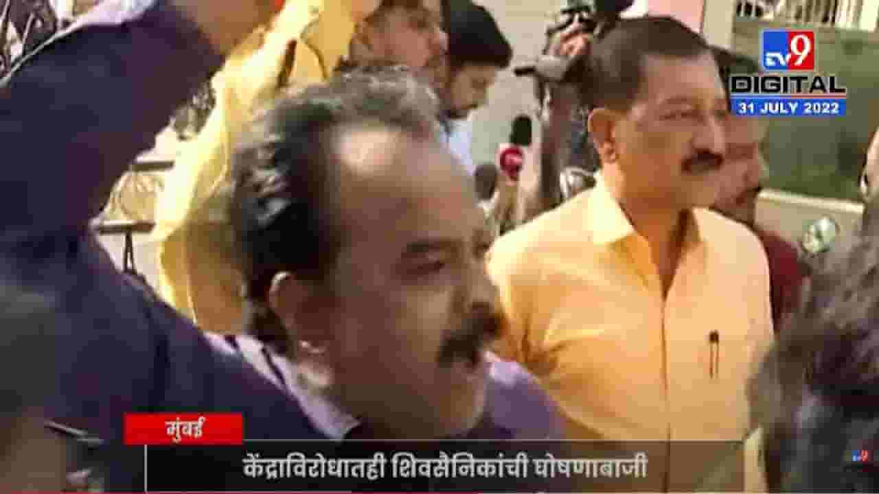 Sanjay Raut : ईडीची धाड पडताच शिवसैनिकांची राऊतांच्या घराबाहेर घोषणाबाजी; शिवसेनेचं ठिय्या आंदोलन