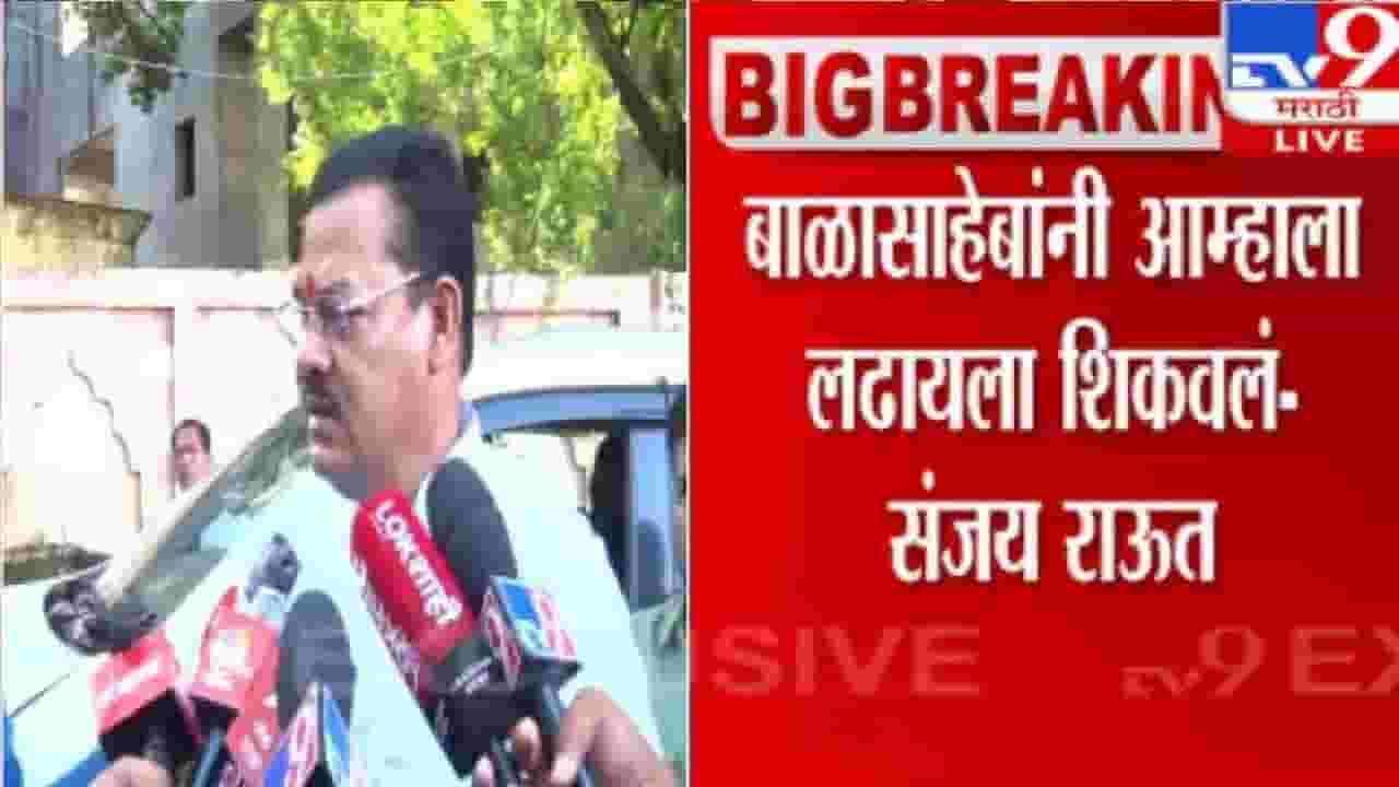 Sanjay Shirsat : ज्याच्या भोंग्यामुळे शिवसेना फुटली त्याच्यावर कारवाई, संजय शिरसाटांचा राऊतांवर हल्लाबोल