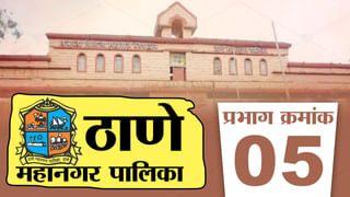 KDMC election 2022 : कल्याण डोंबिवलीची मनपा निवडणूक, प्रभाग क्रमांक 40 चे चित्र कसं राहणार?