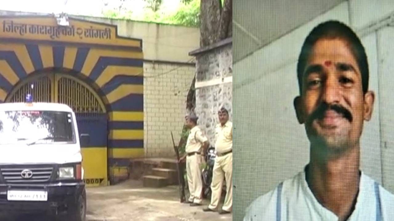 Sangli Jail : सांगलीत कारागृहातून खुनातील संशयित पळाला, पोलिसांनी तातडीने केली नाकाबंदी, फरार आरोपीचा शोध सुरू