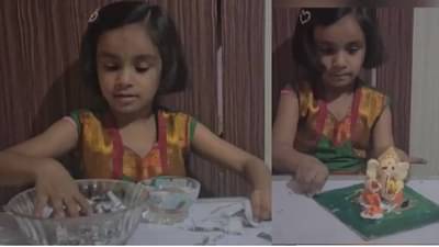 Eco Friendly Ganesh : वाशिमच्या पाच वर्षीय स्वराने बनविली इकोफ्रेंडली गणेश मूर्ती, कागद, मैदा, फेव्हिकॉलचा केला वापर