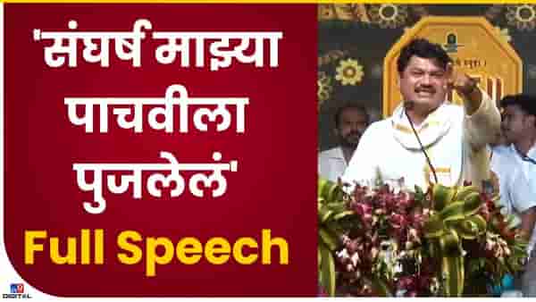 Dhananjaya Munde : माझ्या जीवनात संघर्ष पाचवीला पूजलेला, धनंजय मुंडे असं का म्हणाले?