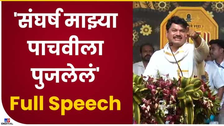 Dhananjaya Munde : माझ्या जीवनात संघर्ष पाचवीला पूजलेला, धनंजय मुंडे असं का म्हणाले? Dhananjaya Munde : माझ्या जीवनात संघर्ष पाचवीला पूजलेला, धनंजय मुंडे असं का म्हणाले?