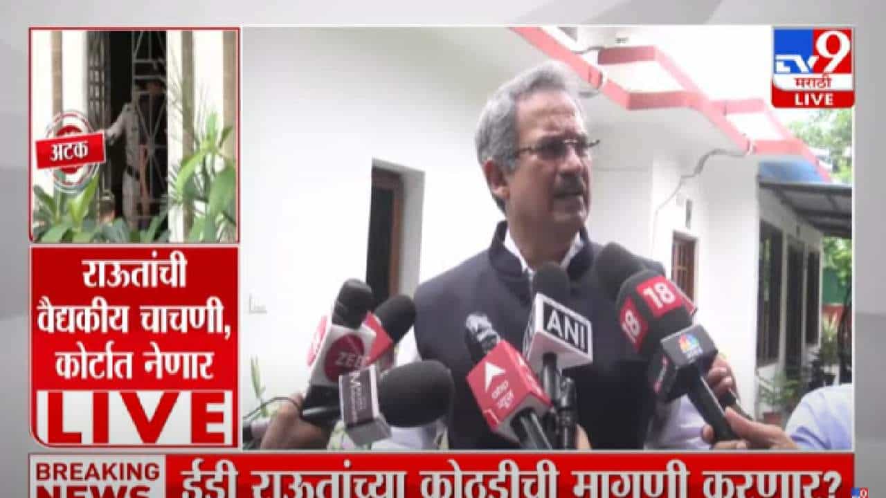 Anil Desai : केंद्रीय तपास यंत्रणांचा गैरवापर, संजय राऊतांच्या कारवाईवरुन खासदार अनिल देसाईंची टीका