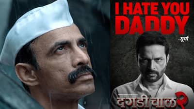 Daagdi Chawl 2: आय हेट यू डॅडी, दगडी चाळ 2मध्ये डॅडी आणि सूर्यामध्ये नेमकं काय झालं?