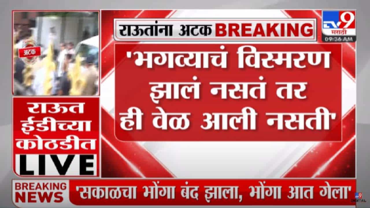 Ram Kadam : चिनगारी का खेल बुरा होता है, राम कदमांचा संजय राऊतांवर निशाणा