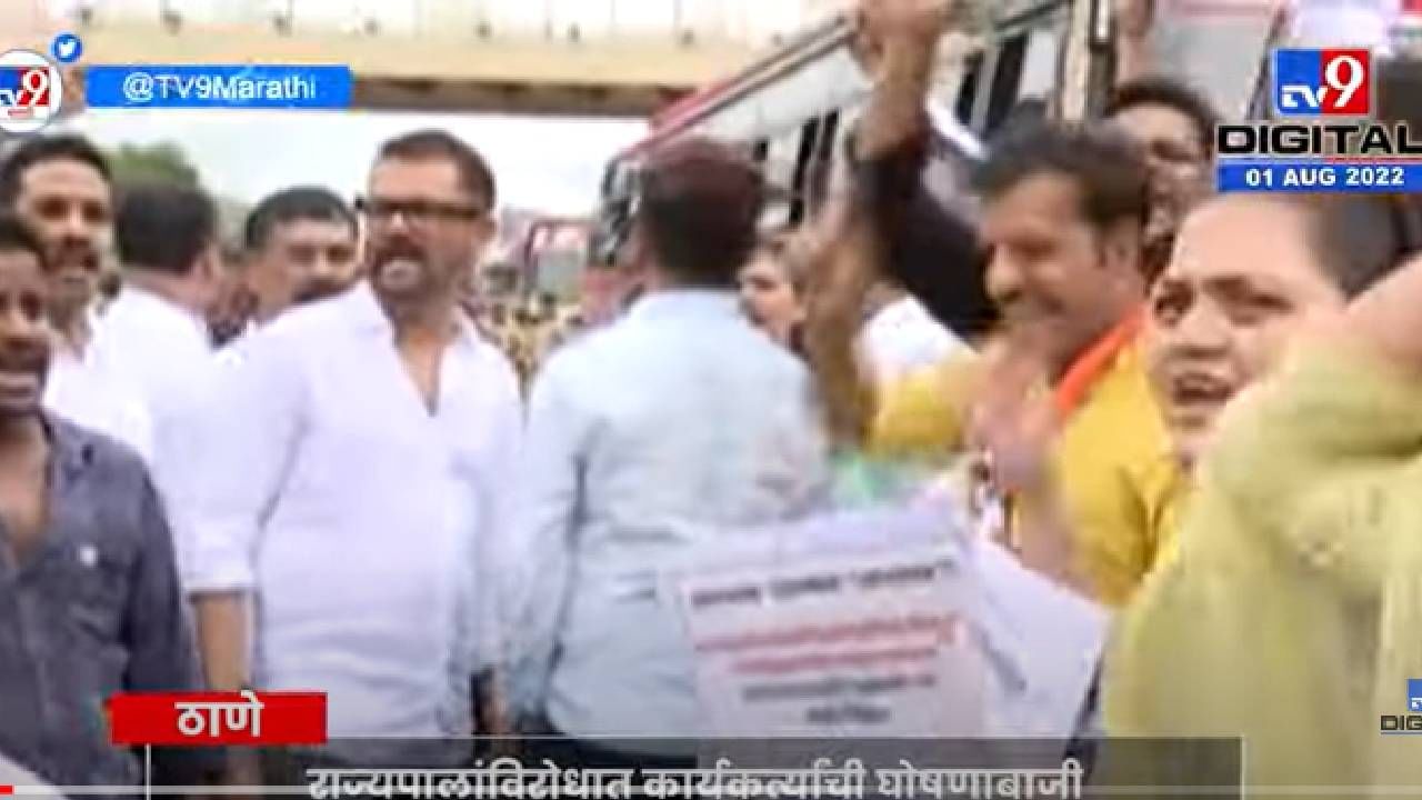 VIDEO : Thane NCP Protest | राजभवनाकडे निघालेल्या राष्ट्रवादीच्या कार्यकर्त्यांना पोलिसांनी रोखलं