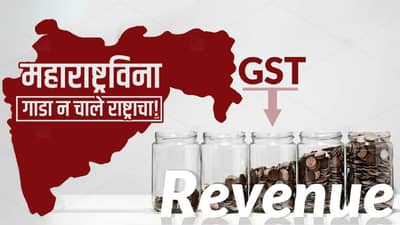 Maharashtra Highest IN GST | महाराष्ट्रविना गाडा न चाले राष्ट्राचा! 22 हजार कोटींसह राज्य जीएसटी संकलनात अग्रेसर