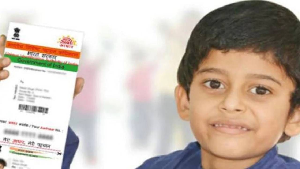Baal Aadhaar Card | बोलगोपाळांना मिळाले हक्काचं ओळखपत्र! 16 दशलक्ष बाल आधार कार्ड जारी, आता योजना होणार राष्ट्रीय