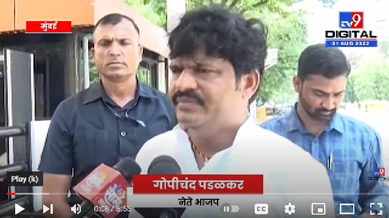 Gopichand Padalkar on Raut | तुमच्यावर वेळ येते तेव्हा, तो मी नाहीच' गोपीचंद पडाळकर यांनी हाणला टोला