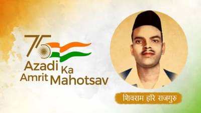 Azadi Ka Amrit Mahotsav : सँडर्सचा वध करणाऱ्या तिघांपैकी राजगुरू हे मूळ पुण्याचे! गळ्यात फासाचा दोर अन् कंठात भारतमातेचा अखंड जयजयकार