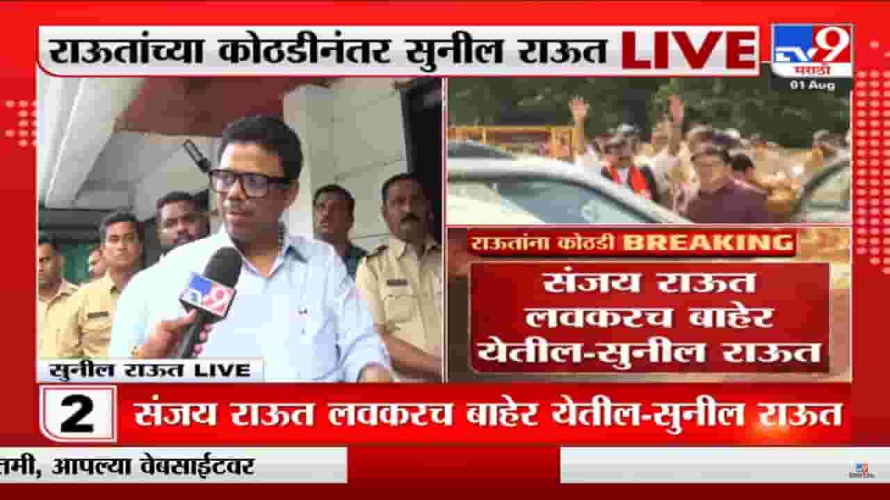 Sunil Raut | 'पत्राचाळीतील 9 कंत्राटदारांचीही चौकशी करा' सुनील राऊत यांच वक्तव्य-tv9