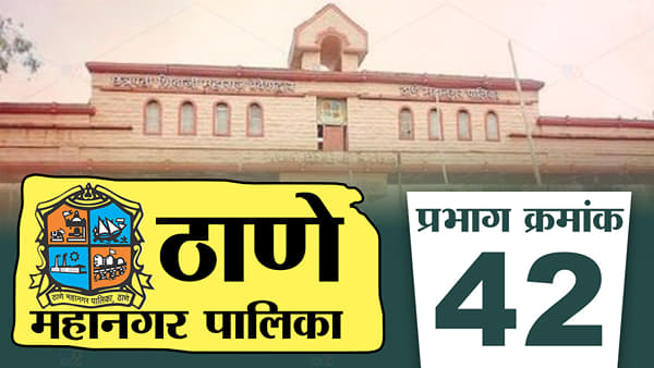 TMC Election 2022 Ward No 42 | निवडणुकीत हिंदुत्वाच्या नावावर जोगावा, पुन्हा फडकणार का भगवा की भांडणात तिसऱ्याचा होणार फायदा