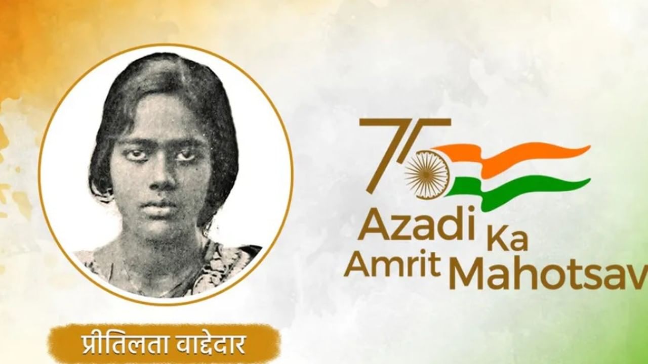 Azadi Ka Amrit Mahtosav : भारताच्या स्वातंत्र्य संग्रामात प्राणांची आहुती देणाऱ्या थोर क्रांतिकारक प्रीतिलता वड्डेदार