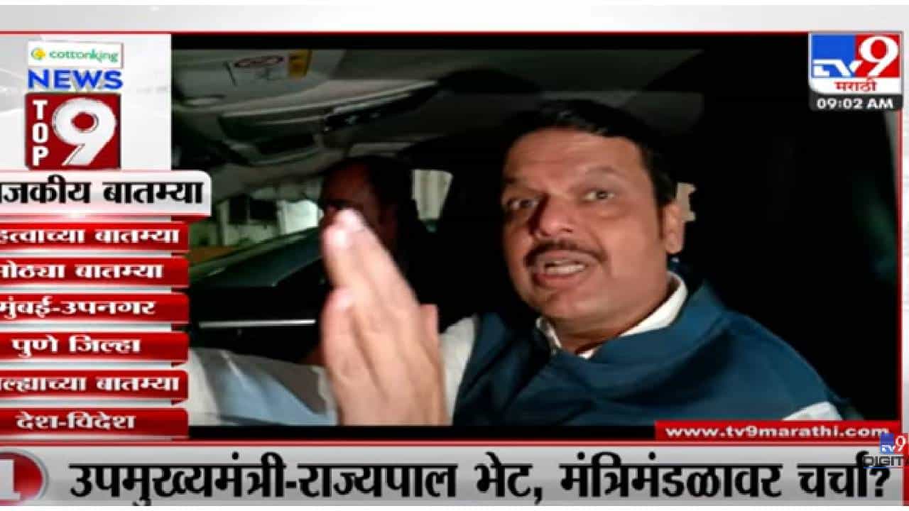 VIDEO : TOP 9 News | टॉप 9 न्यूज | 9 AM | 02 August 2022