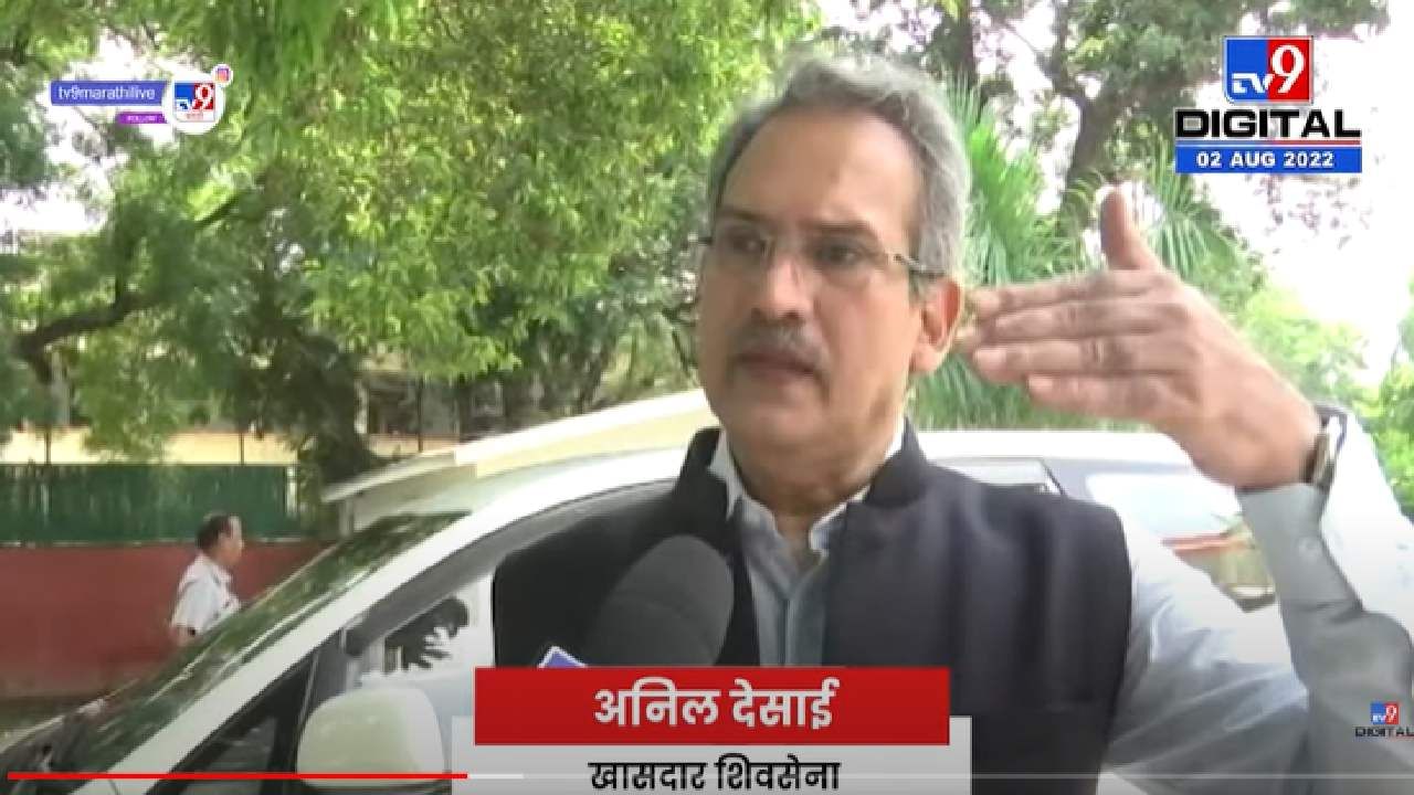 Anil Desai : नवी चर्चा निर्माण व्हावी म्हणून संजय राऊतांवर कारवाई, खासदार अनिल देसाईंचा आरोप