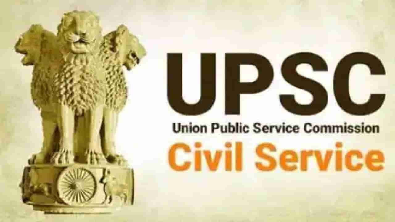 UPSC नागरी सेवा 2022 मुख्य परीक्षेची प्रश्नपत्रिका जारी, डाउनलोड करा