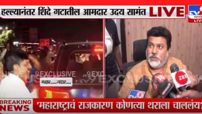 Uday Samant Attack : हल्ला पूर्वनियोजित आणि सुपारी देऊन, उदय सामंतांचा गंभीर आरोप; सहनशिलतेचा अंत पाहू नका, सामंतांचा इशारा