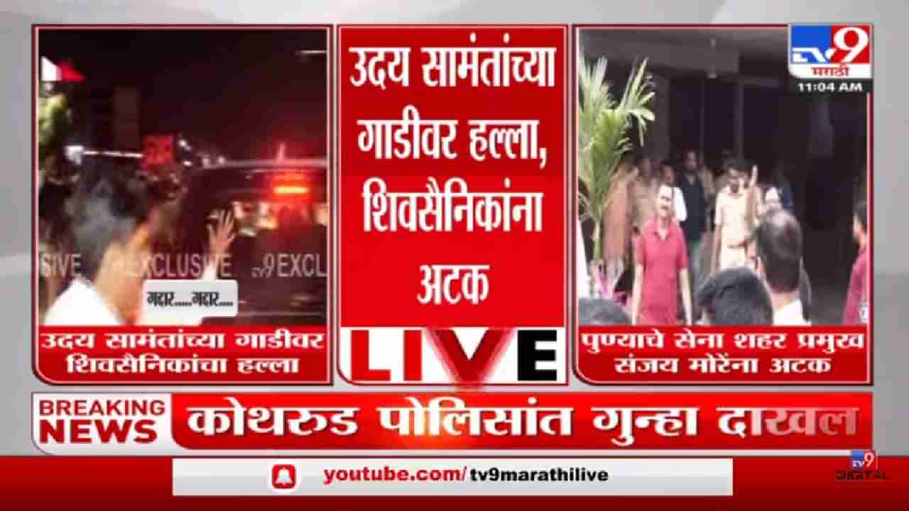 Uday Samant: सभेमध्ये कार्यकर्ते हत्यारं घेऊन का आले होते?- उदय सामंत