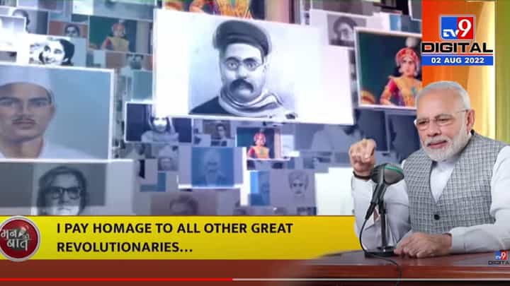 आपण जर गुलामगिरीत जन्मलो असतो तर..; पंतप्रधान नरेंद्र मोदींची 'मन की बात' आपण जर गुलामगिरीत जन्मलो असतो तर..; पंतप्रधान नरेंद्र मोदींची 'मन की बात'