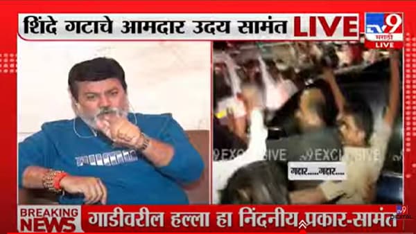 ही महाराष्ट्राची राजकीय संस्कृती-संस्कार नाही; आमच्या संयमाचा अंत पाहू नका; उदय सामंतांनी समर्थन करणाऱ्यांना दिला इशारा