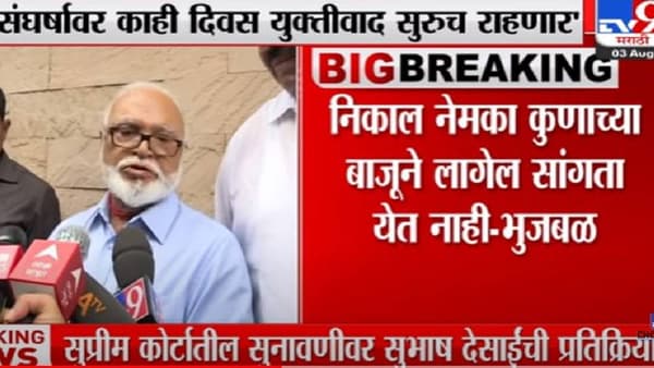 Chhagan Bhujbal : राज्यातील सत्तासंघर्षावर काही दिवस युक्तिवाद सुरूच राहील, छगन भुजबळ म्हणाले, निकाल कुणाच्याही बाजूने लागू शकतो