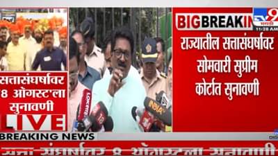 Eknath Shinde Vs Uddhav Thackeray | कोर्टात फक्त कायदा चालतो लाॅजिक नाही..., अरविंद सावंत यांचे कोर्टाच्या सुनावणीवर अत्यंत मोठे विधान