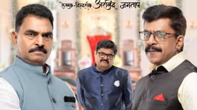 Mi Punha Yein: सत्तेसाठी कोण कोणाच्या पाठीत खुपसणार खंजीर? ‘मी पुन्हा येईन’चे पुढील भाग प्रेक्षकांच्या भेटीला