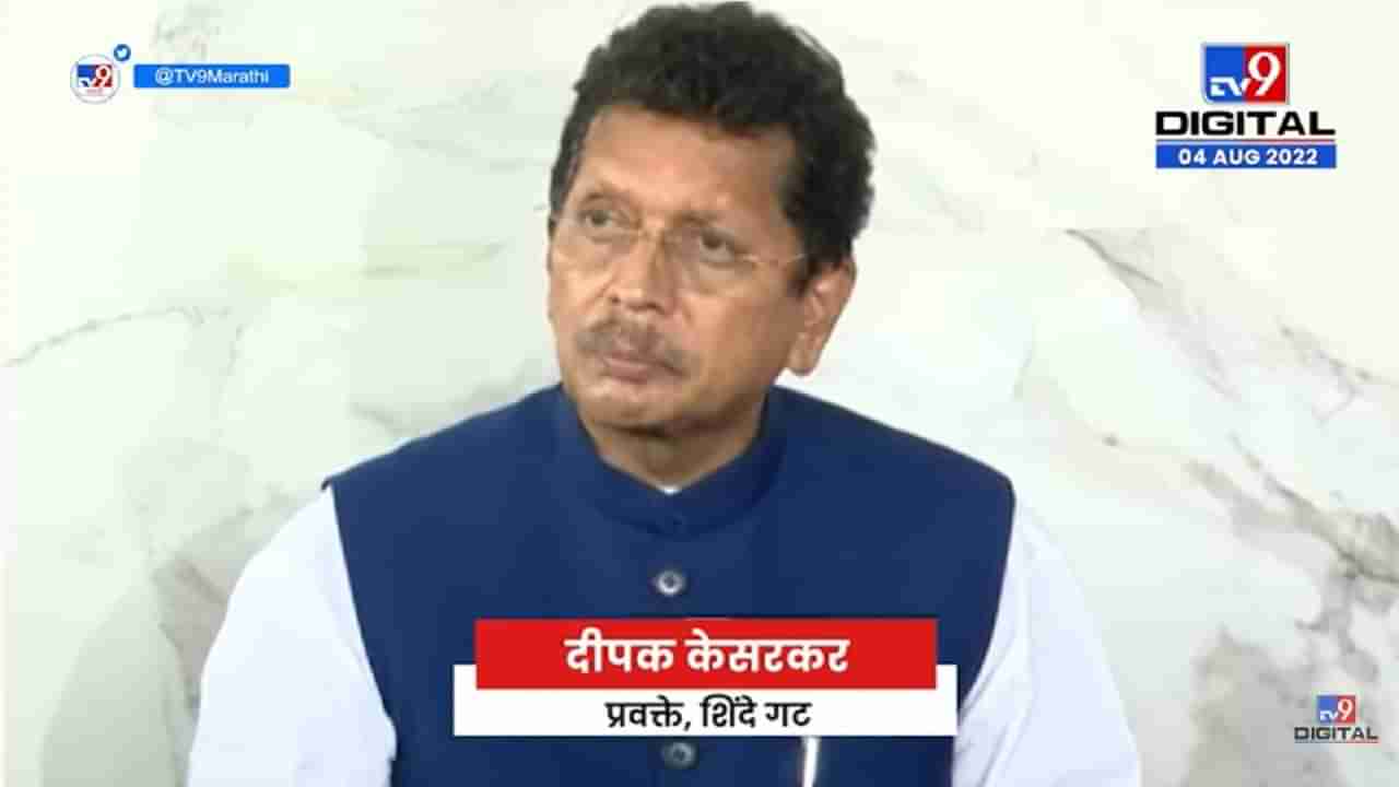 Deepak Kesarkar on Cabinet Expansion | मंत्रिमंडळ विस्तारावर दीपक केसरकर यांची प्रतिक्रिया