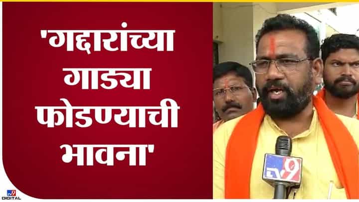 गद्दारांच्या गाड्या फोडण्याची भावना सगळ्याच शिवसैनिकांमध्ये आहे गद्दारांच्या गाड्या फोडण्याची भावना सगळ्याच शिवसैनिकांमध्ये आहे