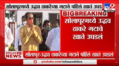 शिवसेनेची उभारी! सोलापूरच्या चिंचपूर ग्रामपंचायतीत ठाकरे गटाचे 7 पैकी 7 सदस्य विजयी