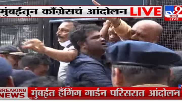 VIDEO : Congress Protest | मुंबईत हँगिंग गार्डन परिसरात काँग्रेसचं आंदोलन, भाई जगताप पोलिसांच्या ताब्यात VIDEO : Congress Protest | मुंबईत हँगिंग गार्डन परिसरात काँग्रेसचं आंदोलन, भाई जगताप पोलिसांच्या ताब्यात
