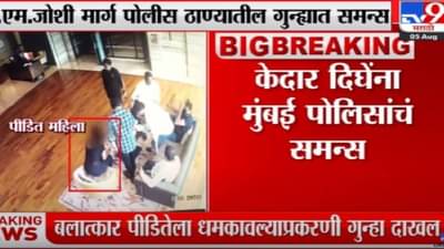 Thane Shivsena : केदार दिघे यांना मुंबई पोलिसांकडून समन्स, बलात्कार पीडित महिलेला धमकवल्या प्रकरणी गुन्हा दाखल