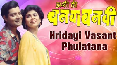 Takatak 2: टकाटक 2मध्ये पहायला मिळणार हृदयी वसंत फुलताना गाण्याचं नवं रुप