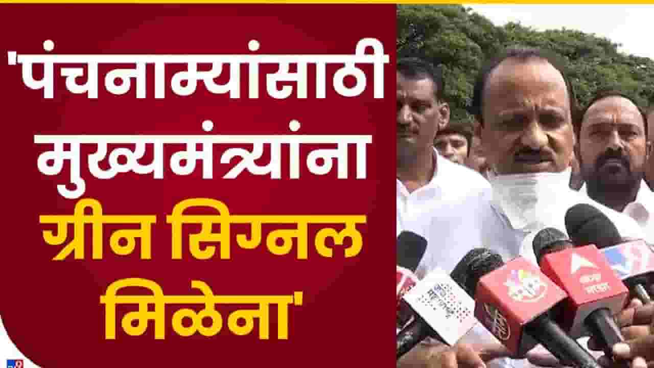 Ajit Pawar : मंत्रिमंडळाच्या विस्ताराचे नेमकं घोडं अडलं तरी कुठं? पवारांचा सरकारला सवाल