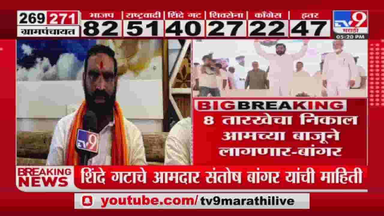 Santosh Bangar : कावड यात्रेत मुख्यमंत्री करणार 3 किमी पायी प्रवास...! संतोष बांगर यांची माहिती Santosh Bangar : कावड यात्रेत मुख्यमंत्री करणार 3 किमी पायी प्रवास...! संतोष बांगर यांची माहिती