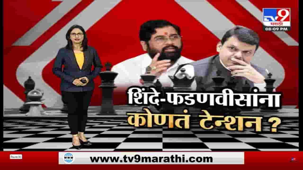 Special Report | शिंदे फडणवीसांना कशाची भीती वाटतेय, मंत्री मंडळ विस्तारावरुन अजित दादांचा कडक सवाल Special Report | शिंदे फडणवीसांना कशाची भीती वाटतेय, मंत्री मंडळ विस्तारावरुन अजित दादांचा कडक सवाल