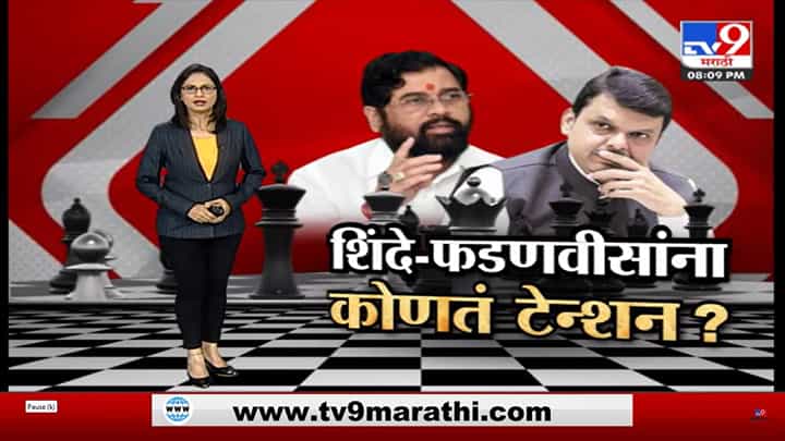 Special Report | शिंदे फडणवीसांना कशाची भीती वाटतेय, मंत्री मंडळ विस्तारावरुन अजित दादांचा कडक सवाल Special Report | शिंदे फडणवीसांना कशाची भीती वाटतेय, मंत्री मंडळ विस्तारावरुन अजित दादांचा कडक सवाल