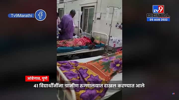 पुण्यातील आश्रम शाळेतील 41 विद्यार्थीनींची प्रकृती अचानक खालावली पुण्यातील आश्रम शाळेतील 41 विद्यार्थीनींची प्रकृती अचानक खालावली