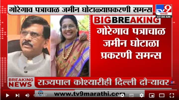 Varsha Raut ED Summons | संजय राऊतांच्या पत्नी वर्षा राऊतांना ईडीचं समन्स Varsha Raut ED Summons | संजय राऊतांच्या पत्नी वर्षा राऊतांना ईडीचं समन्स