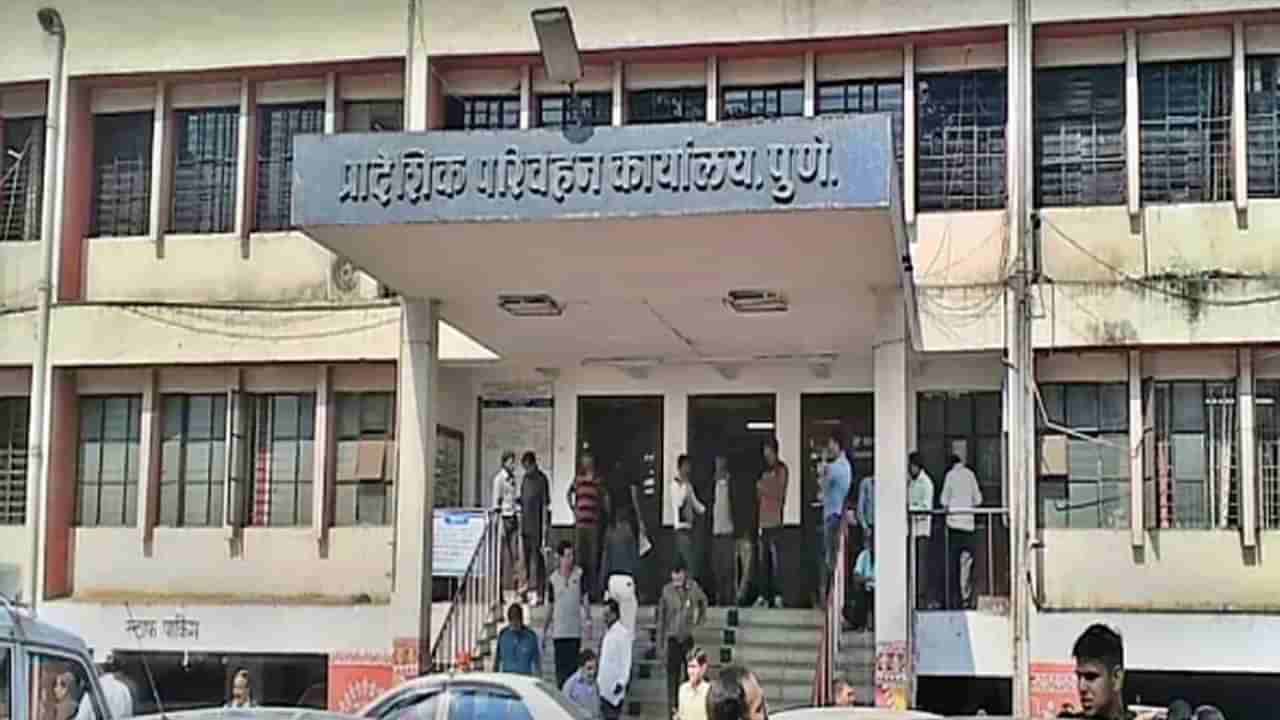 Pune RTO : पुणे आरटीओत इंटरनेट ठप्प, अधिकारी-कर्मचाऱ्यांची उडवाउडवीची उत्तरं; सामान्यांच्या कामांचा मात्र खोळंबा