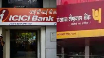 ICICI Bank-PNB Rate | आयसीआयसीआय आणि पीएनबीचा ग्राहकांना झटका, व्याजदर वाढले, कर्ज झाले महाग