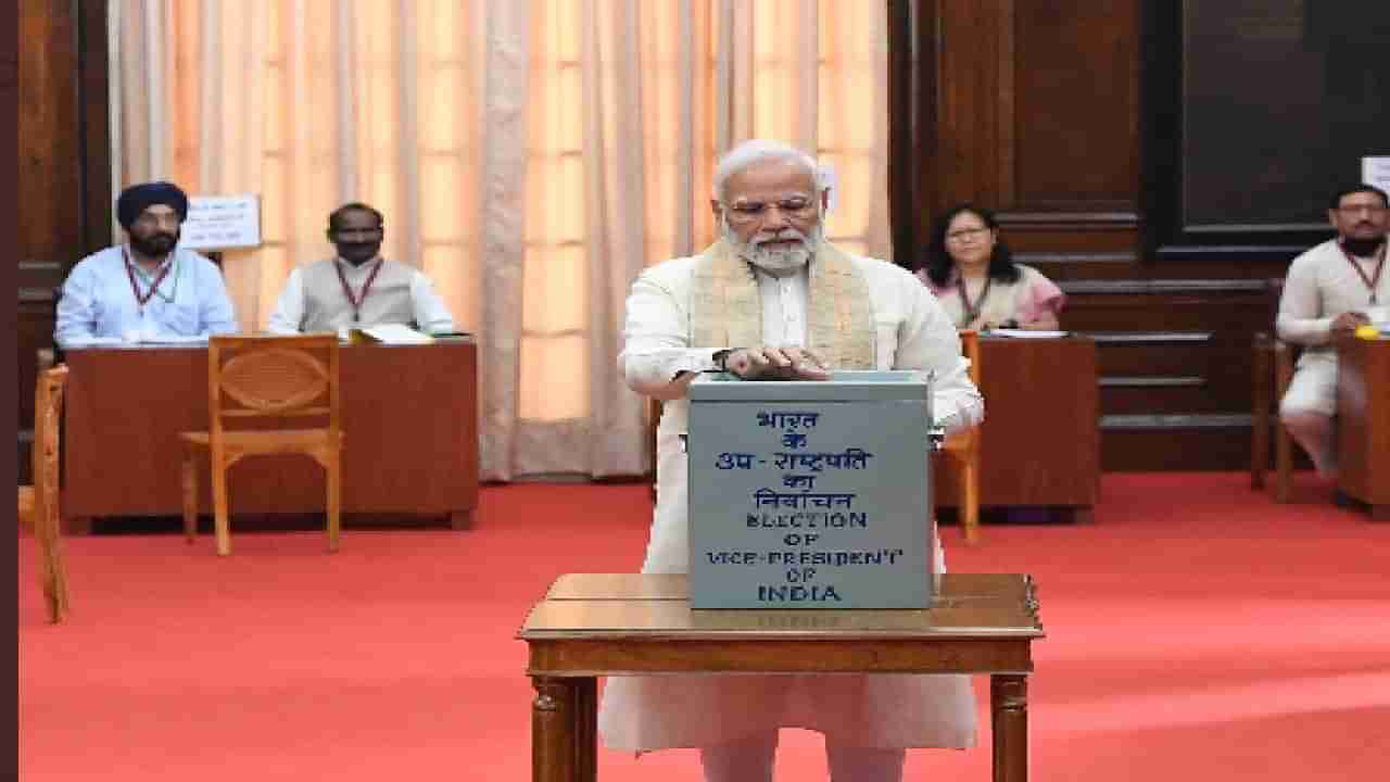 Vice Presidential Election | उपराष्ट्रपतीपदासाठी मतदानाला सुरुवात, पंतप्रधान नरेंद्र मोदींनी बजावला मतदानाचा हक्क!